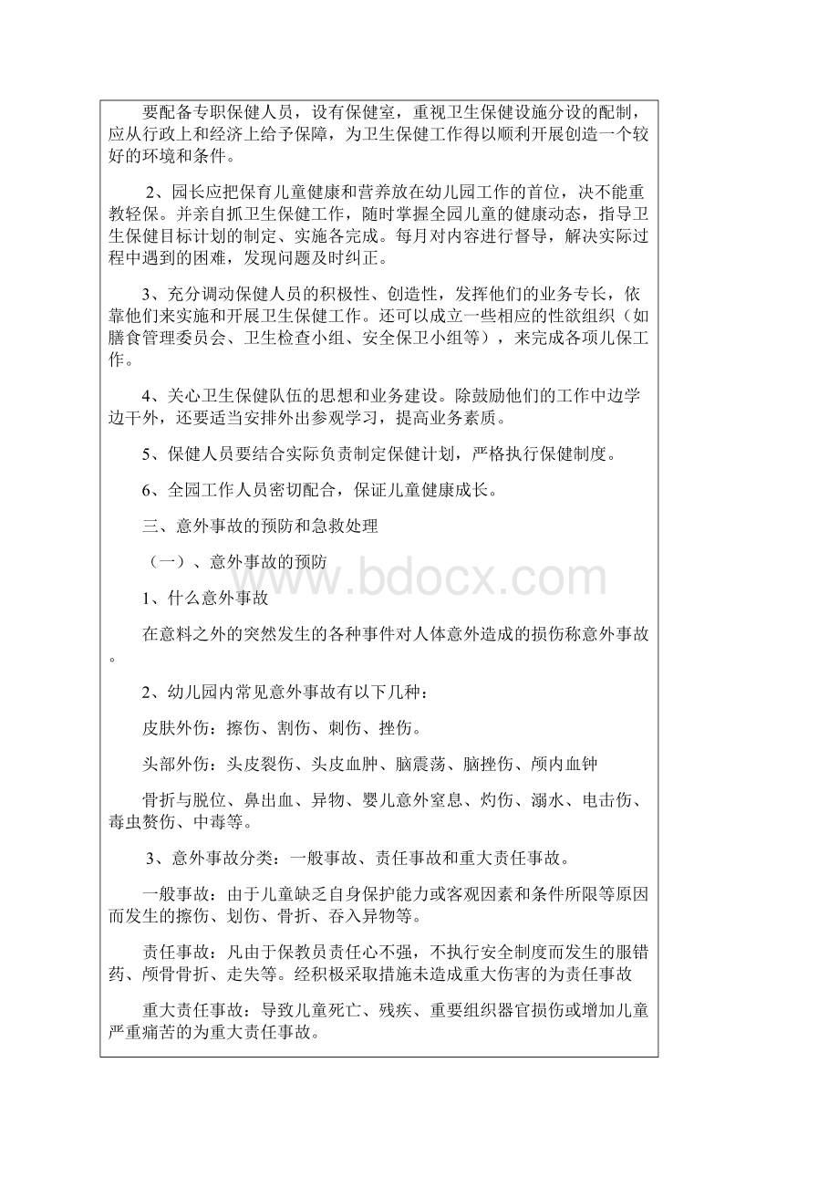 幼儿园卫生防疫健康教育培训记录.docx_第2页