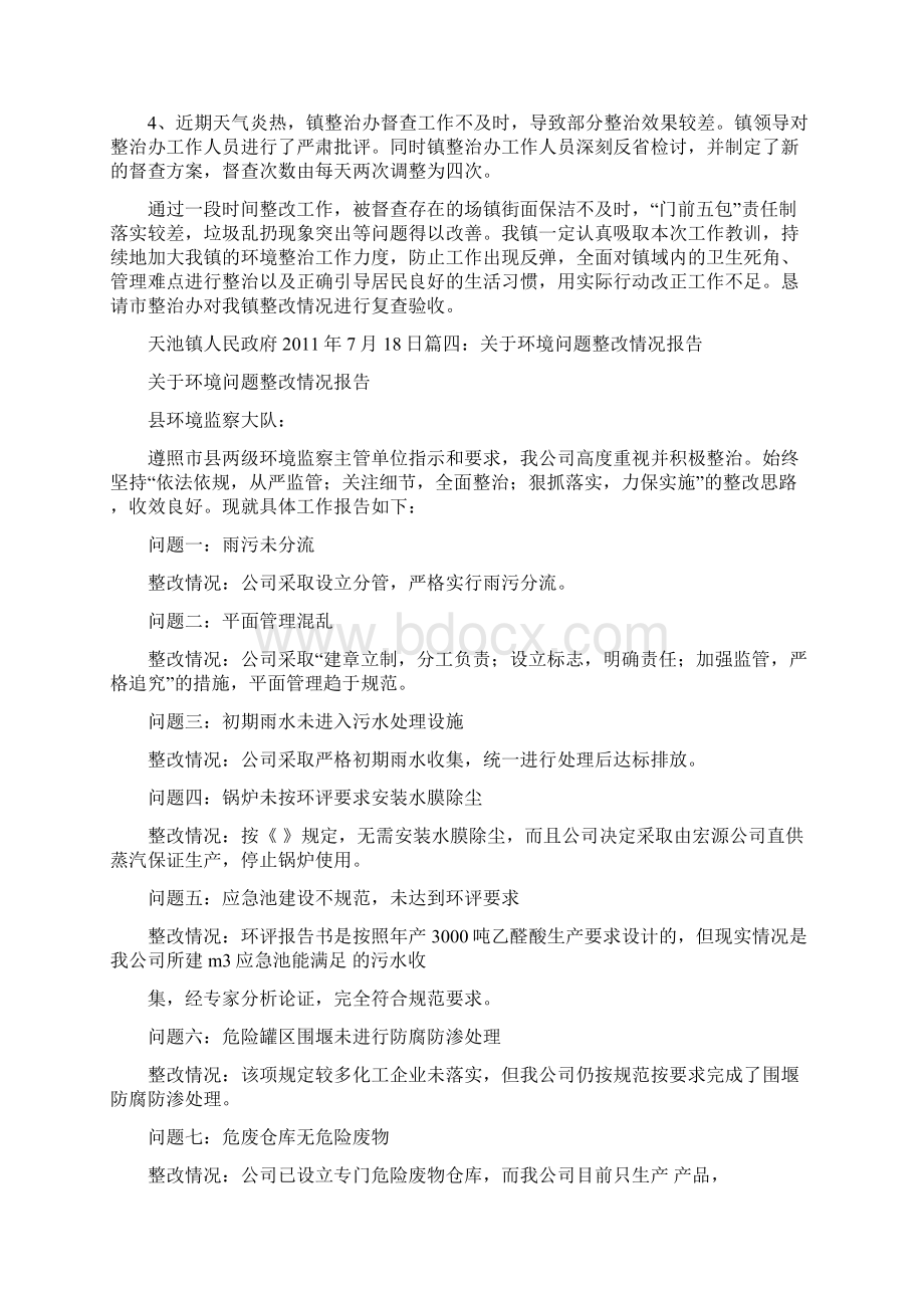 环境整改报告.docx_第3页