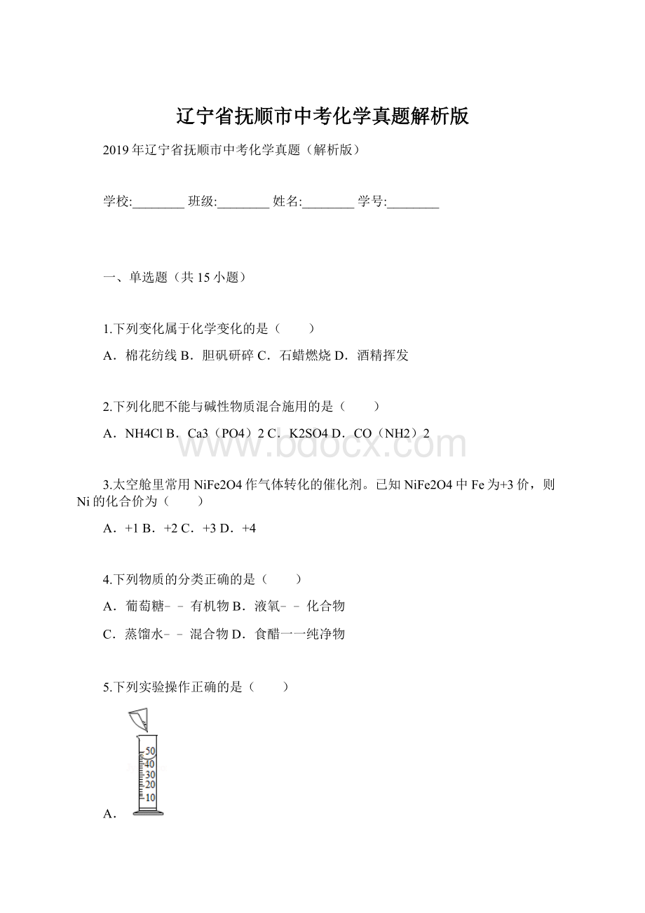 辽宁省抚顺市中考化学真题解析版.docx