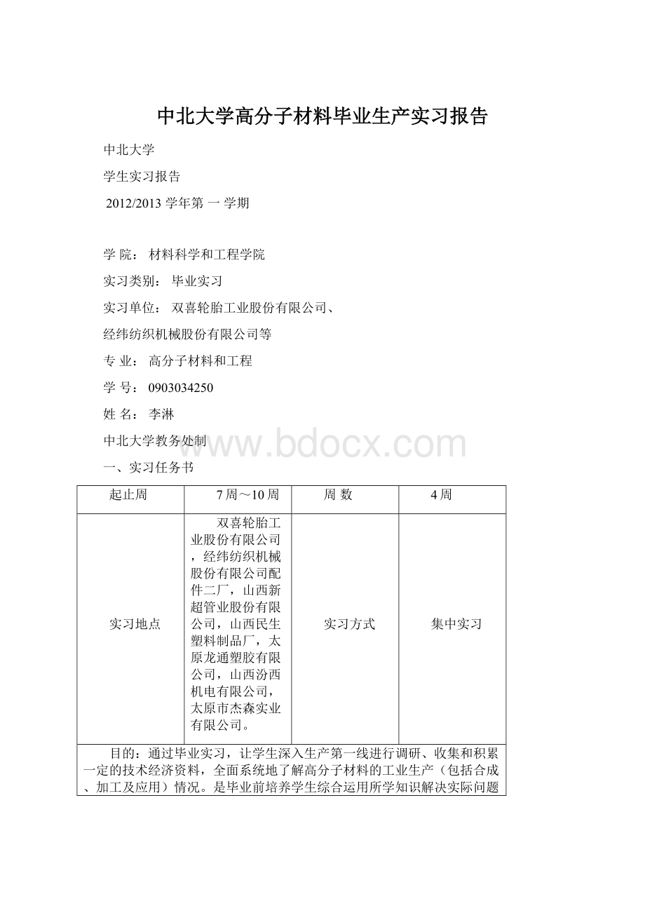 中北大学高分子材料毕业生产实习报告.docx