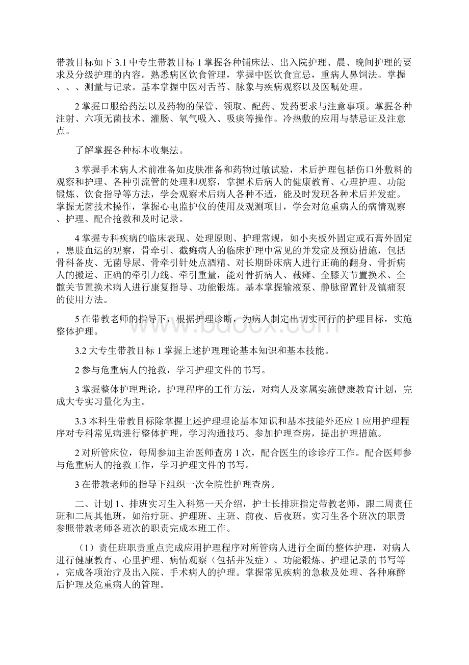 骨科优质护理工作计划.docx_第2页