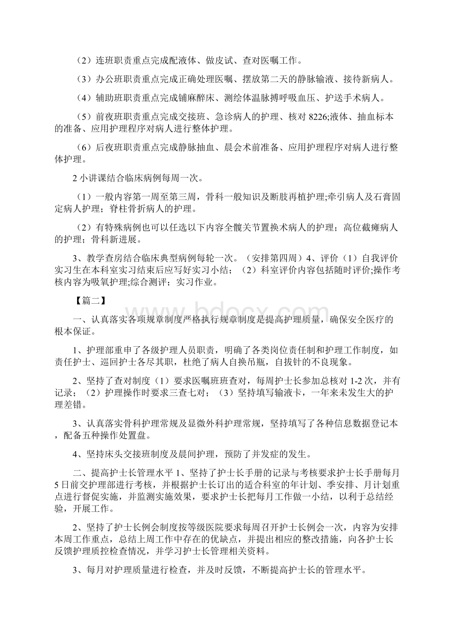 骨科优质护理工作计划.docx_第3页