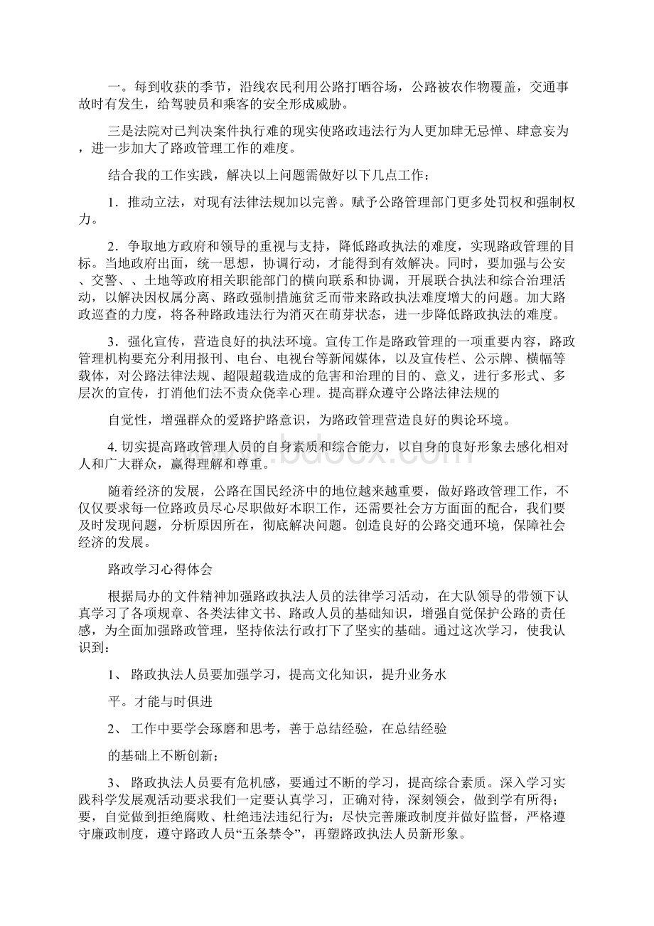 路政心得体会多篇.docx_第2页