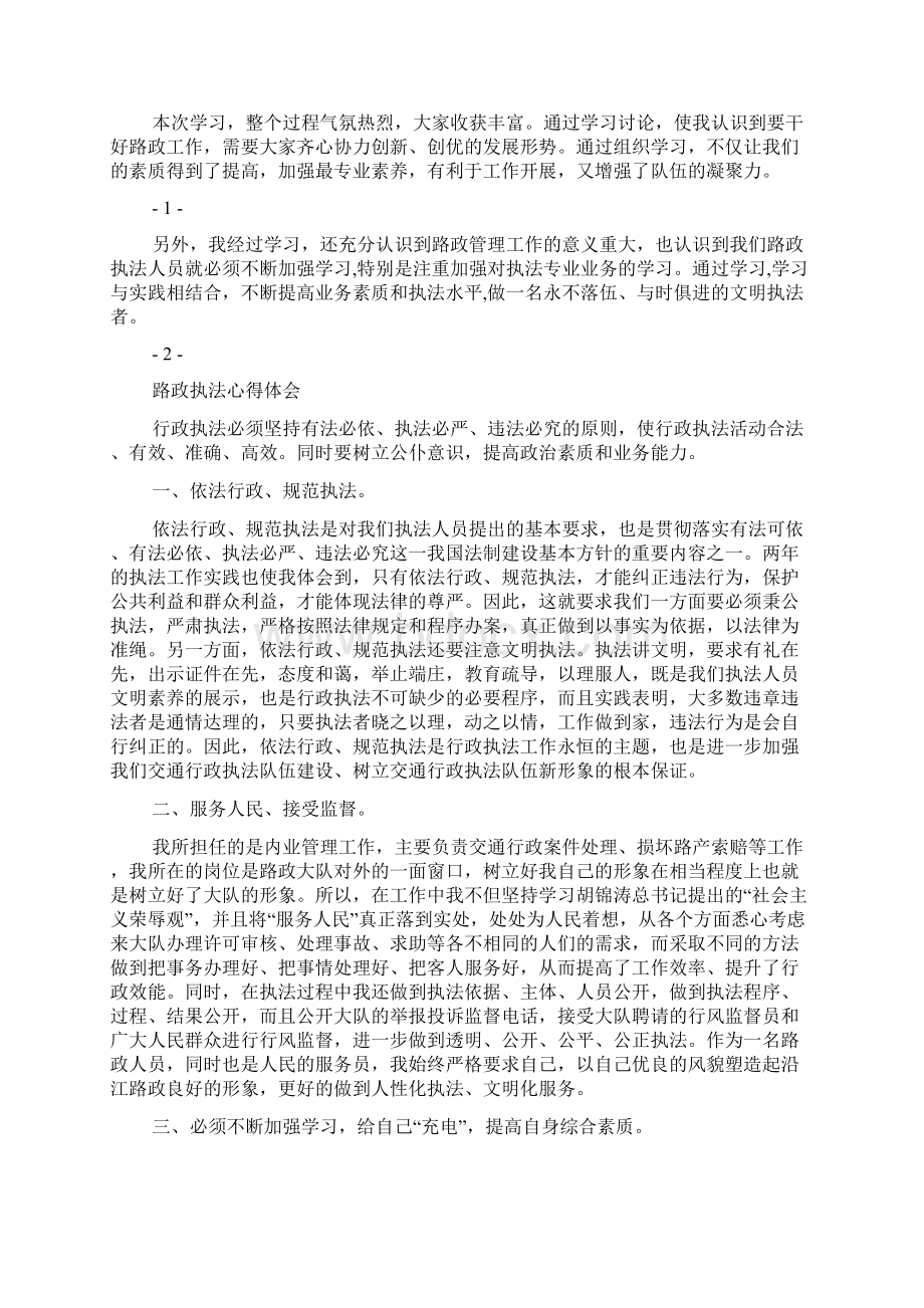 路政心得体会多篇.docx_第3页