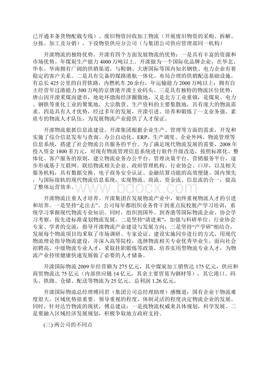 关于赴淮南开滦考察学习报告文档格式.docx_第3页