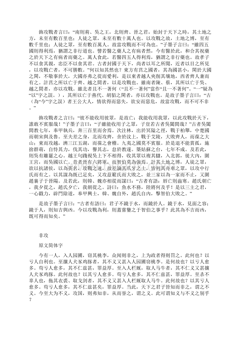 非攻 原文及翻译.docx_第2页