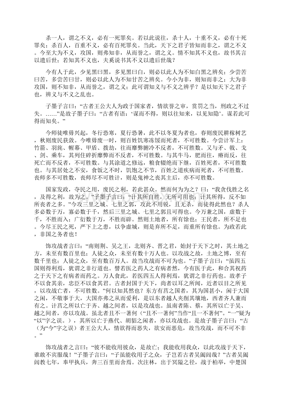 非攻 原文及翻译.docx_第3页