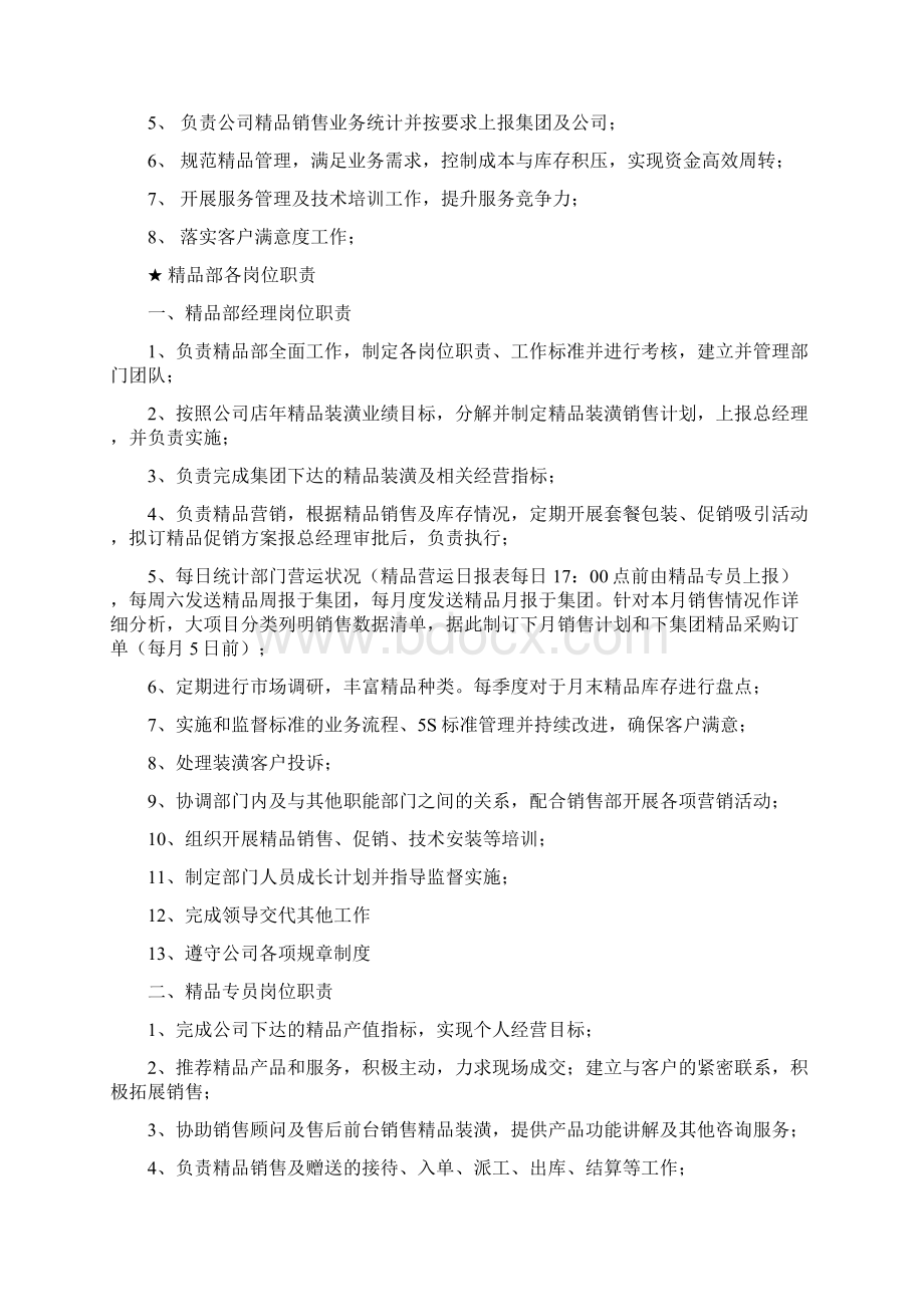 汽车精品部工作手册范本Word文档下载推荐.docx_第2页