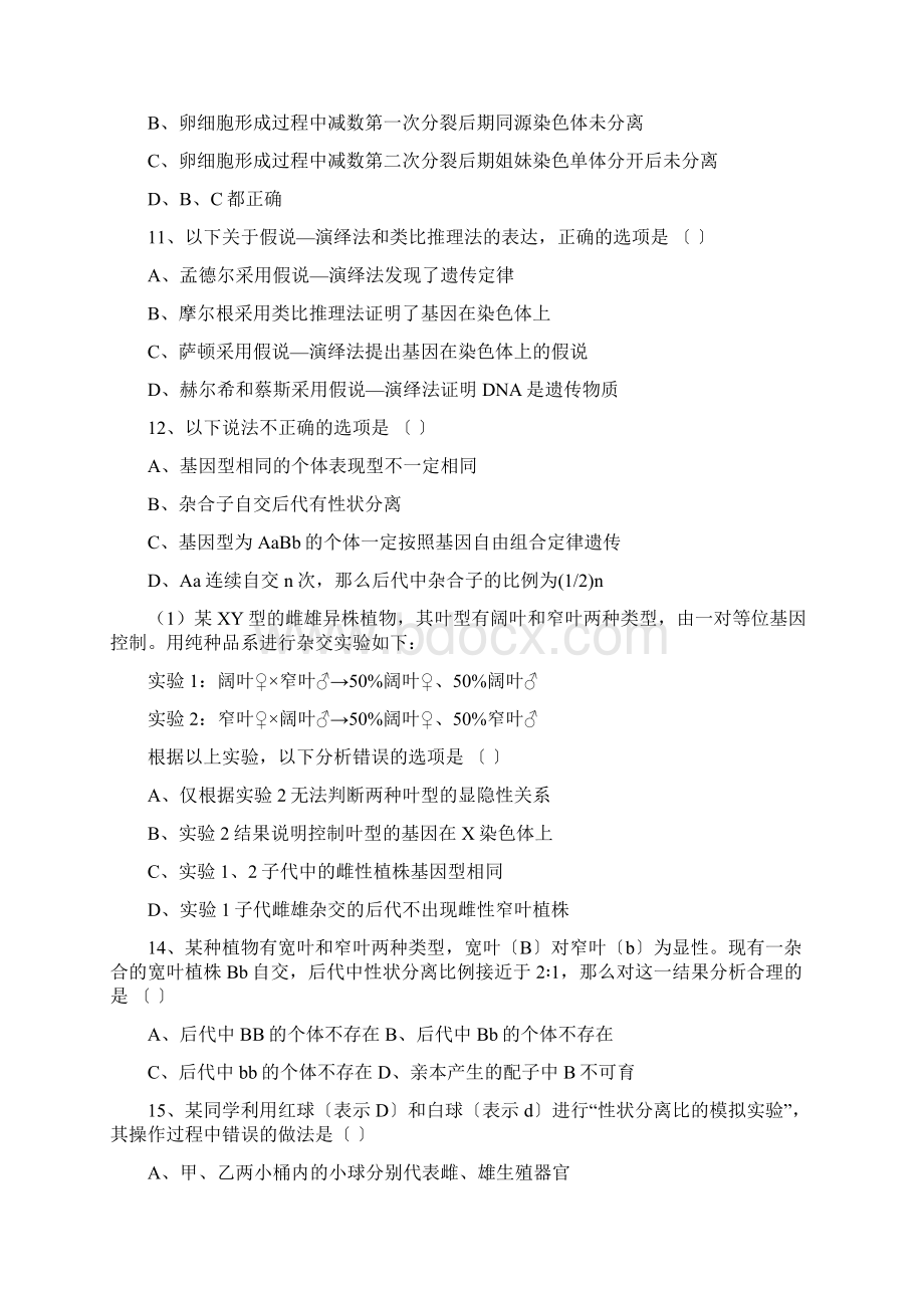 高三生物二轮精品专项卷专项6遗传的基本规律和伴性遗传.docx_第3页