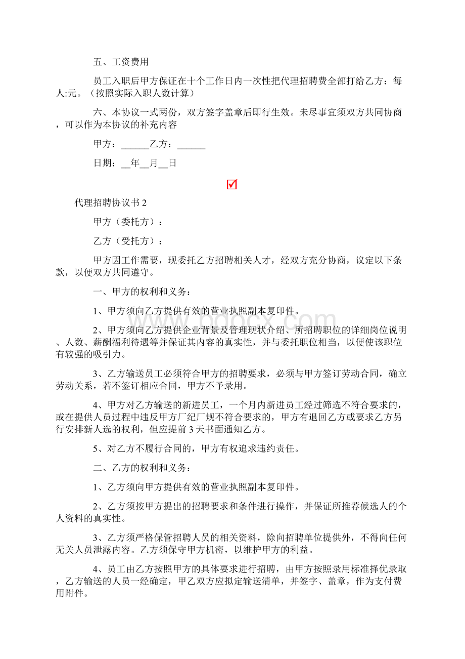 代理招聘协议书范本通用6篇.docx_第2页