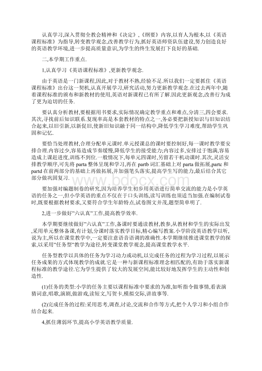 英语教学工作计划精选多篇.docx_第3页