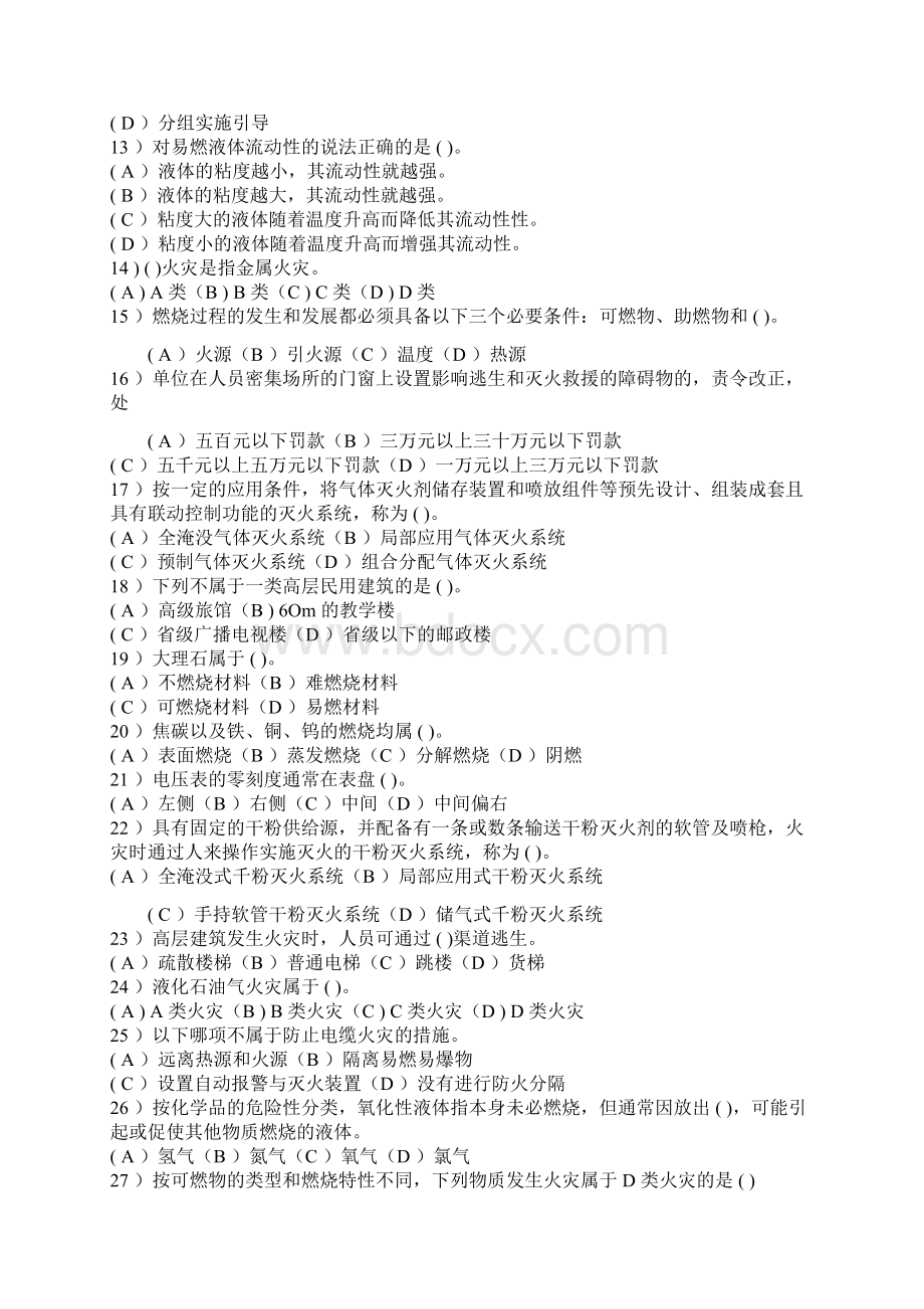 消防员理论知识竞赛题库及答案共120题.docx_第2页