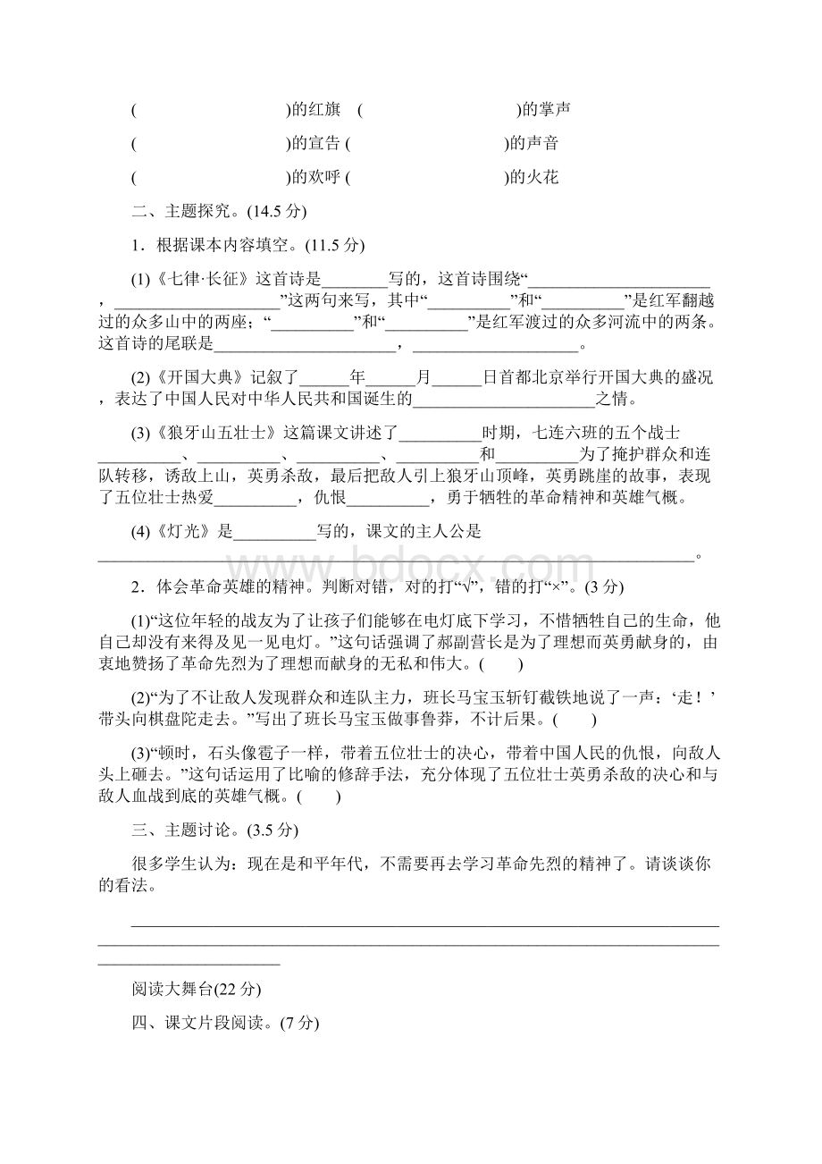 六年级语文上册第二单元检测卷3套.docx_第2页