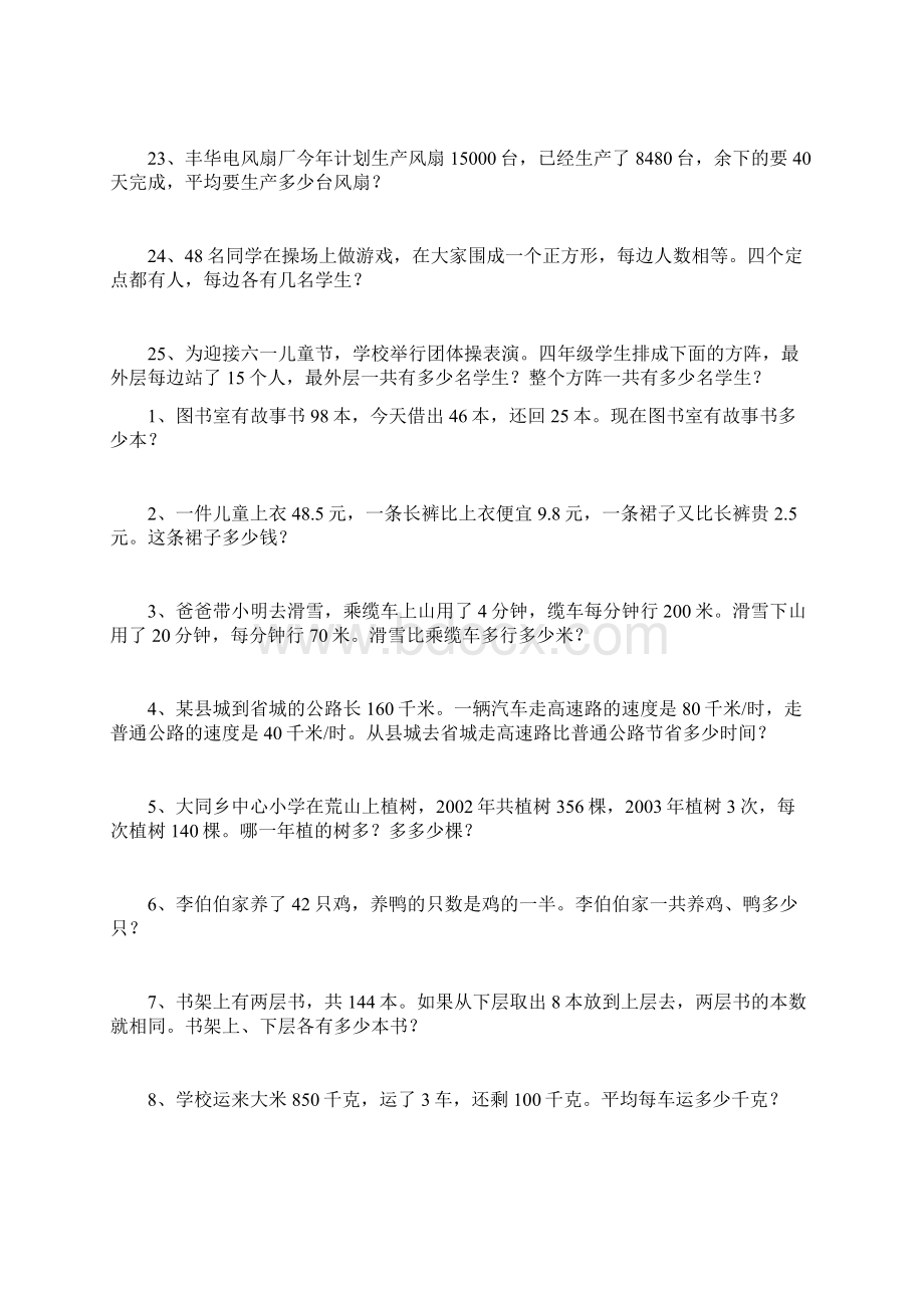 人教版四年级下册数学应用题含答案.docx_第3页