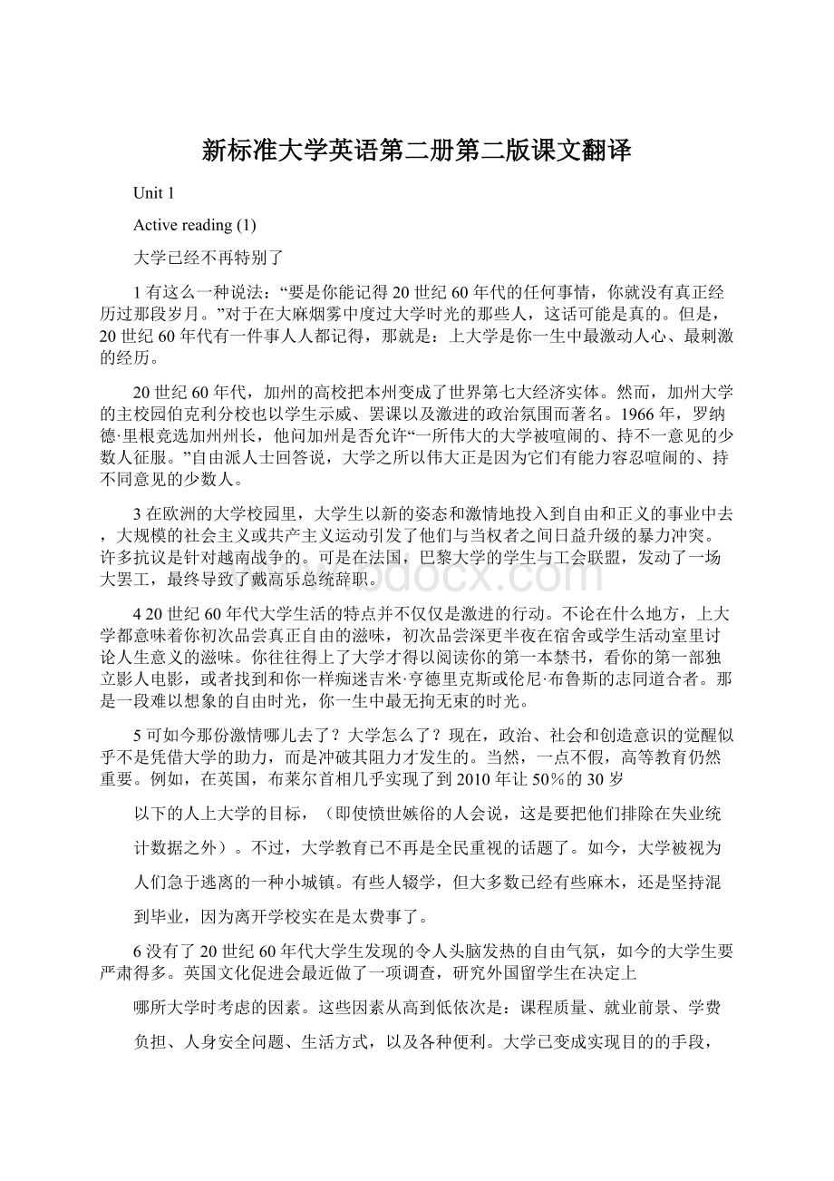 新标准大学英语第二册第二版课文翻译.docx_第1页