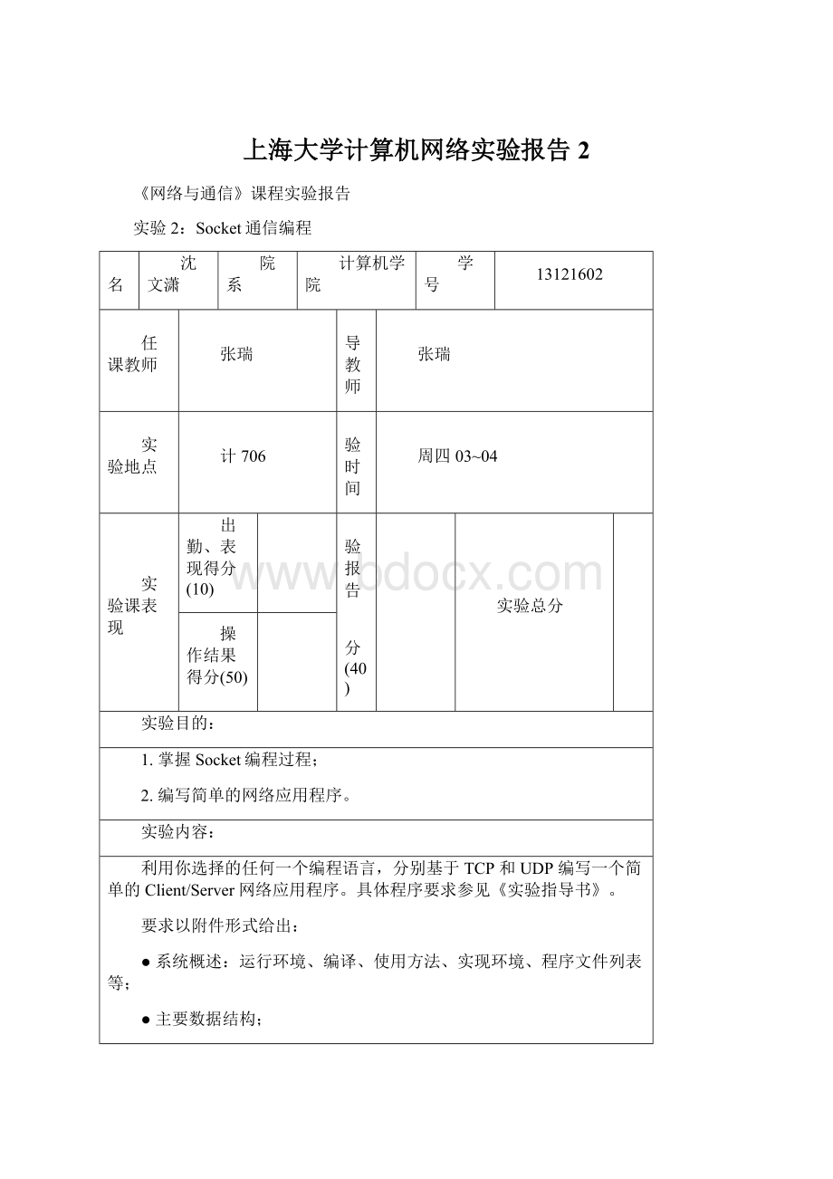 上海大学计算机网络实验报告2.docx