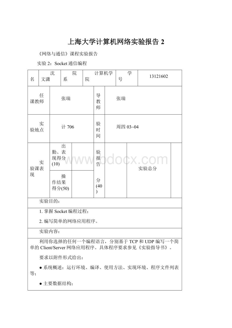 上海大学计算机网络实验报告2.docx_第1页