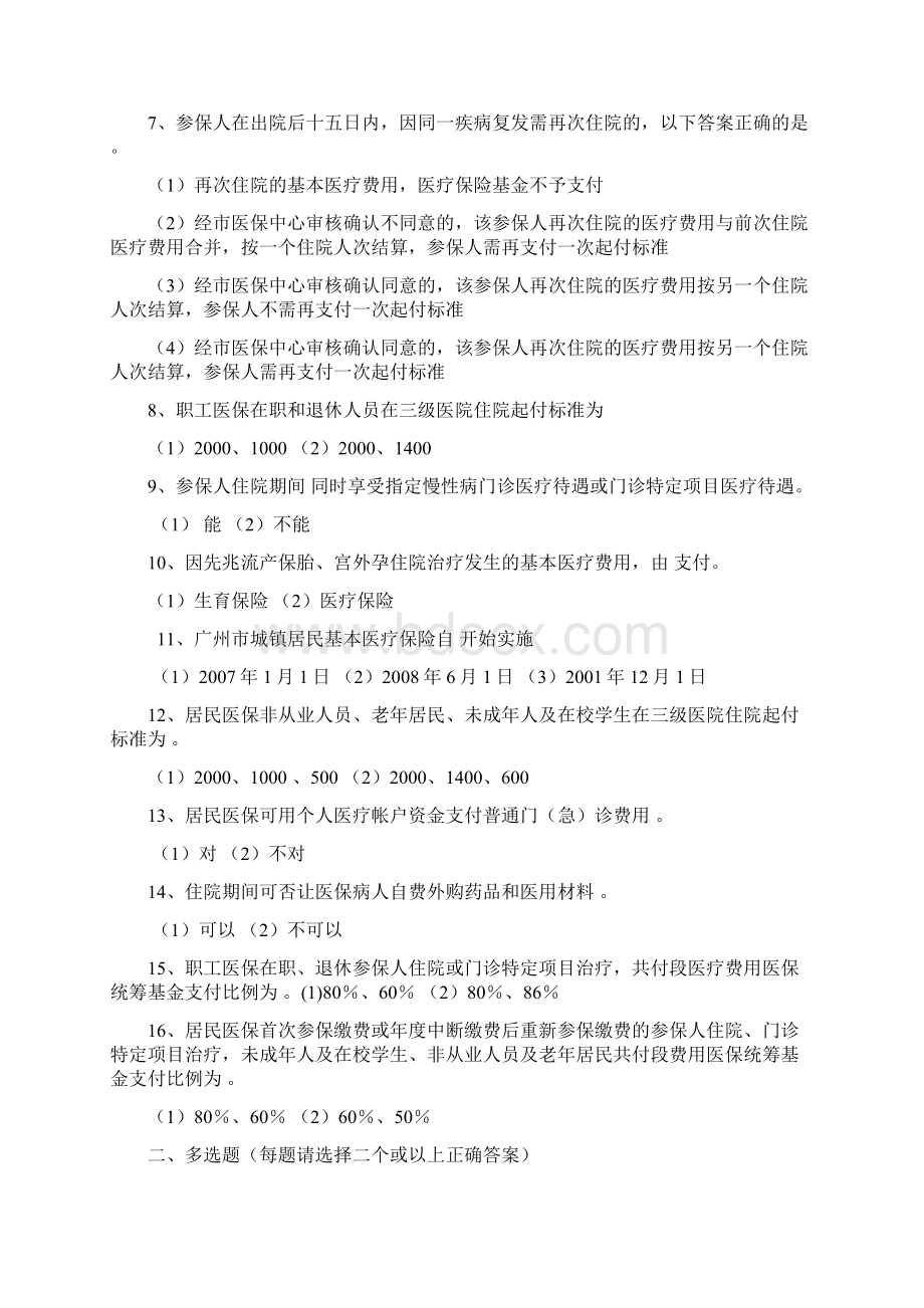 医保政策法规练习题1题目Word文档下载推荐.docx_第2页