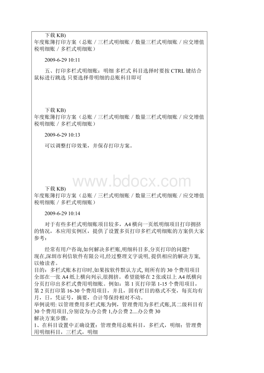 利信财务软件账簿打印.docx_第3页