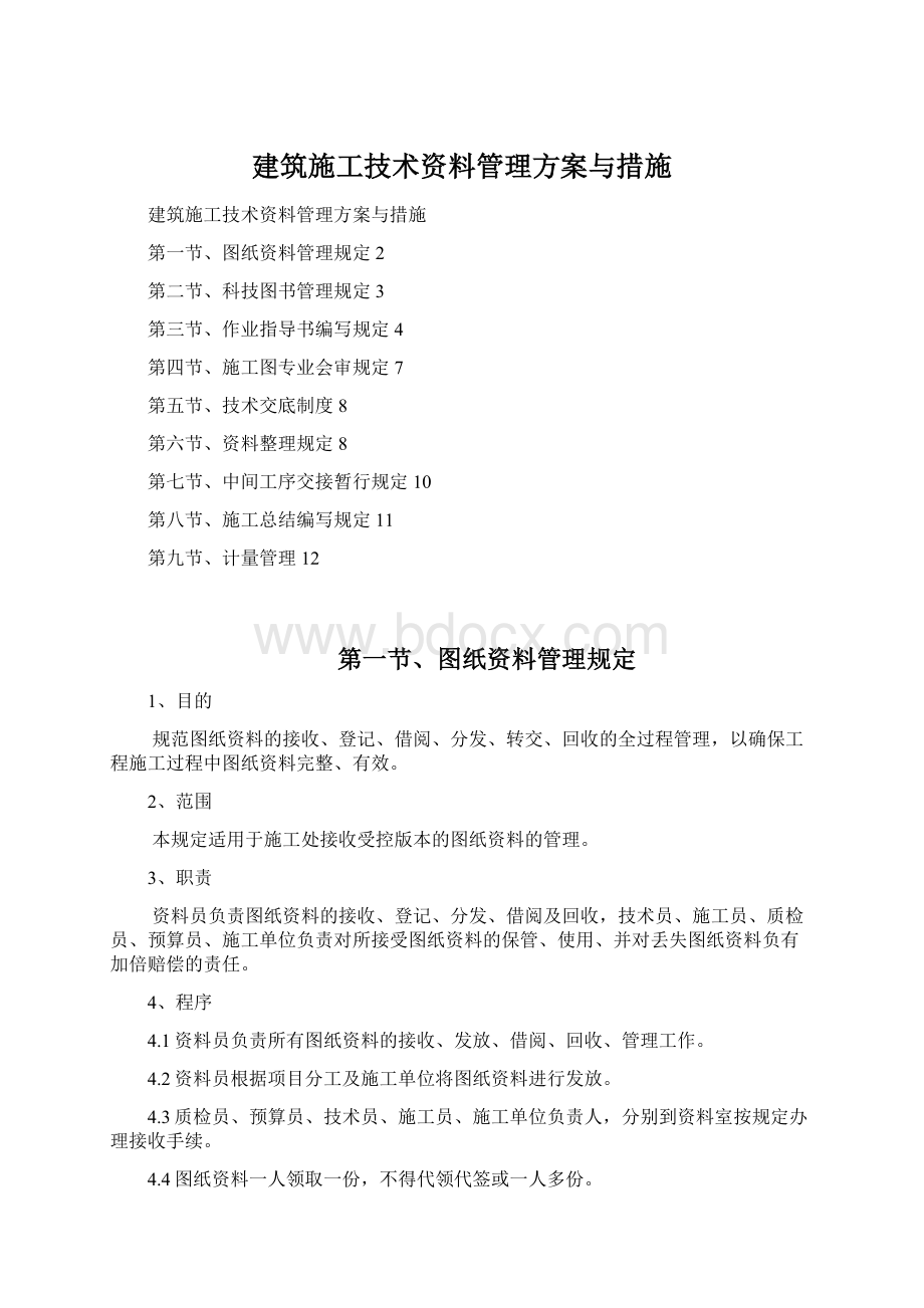 建筑施工技术资料管理方案与措施.docx_第1页