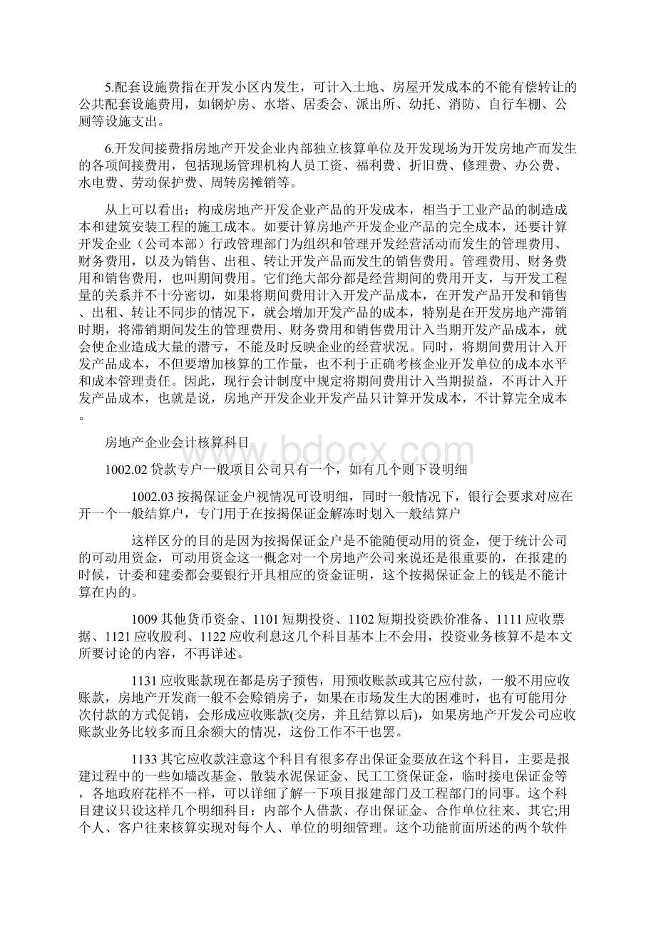 房地产企业做账流程内外帐.docx_第2页