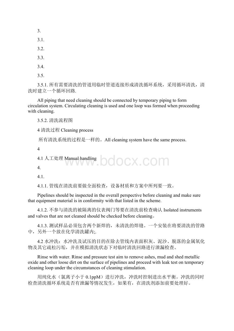 纯化水管线 洗钝化方案.docx_第3页