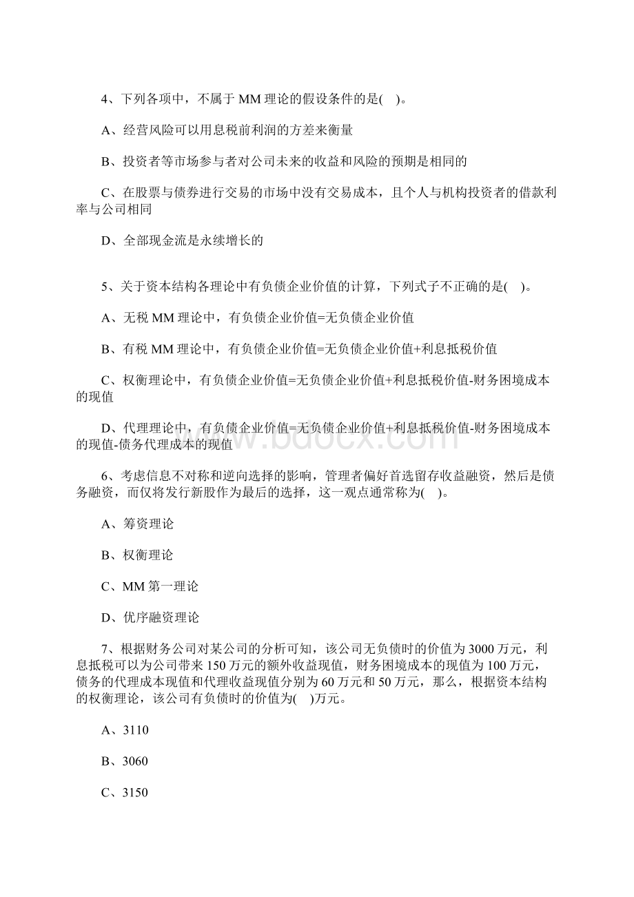 注册会计师考试《财务成本管理》提分试题及答案13含答案Word下载.docx_第2页