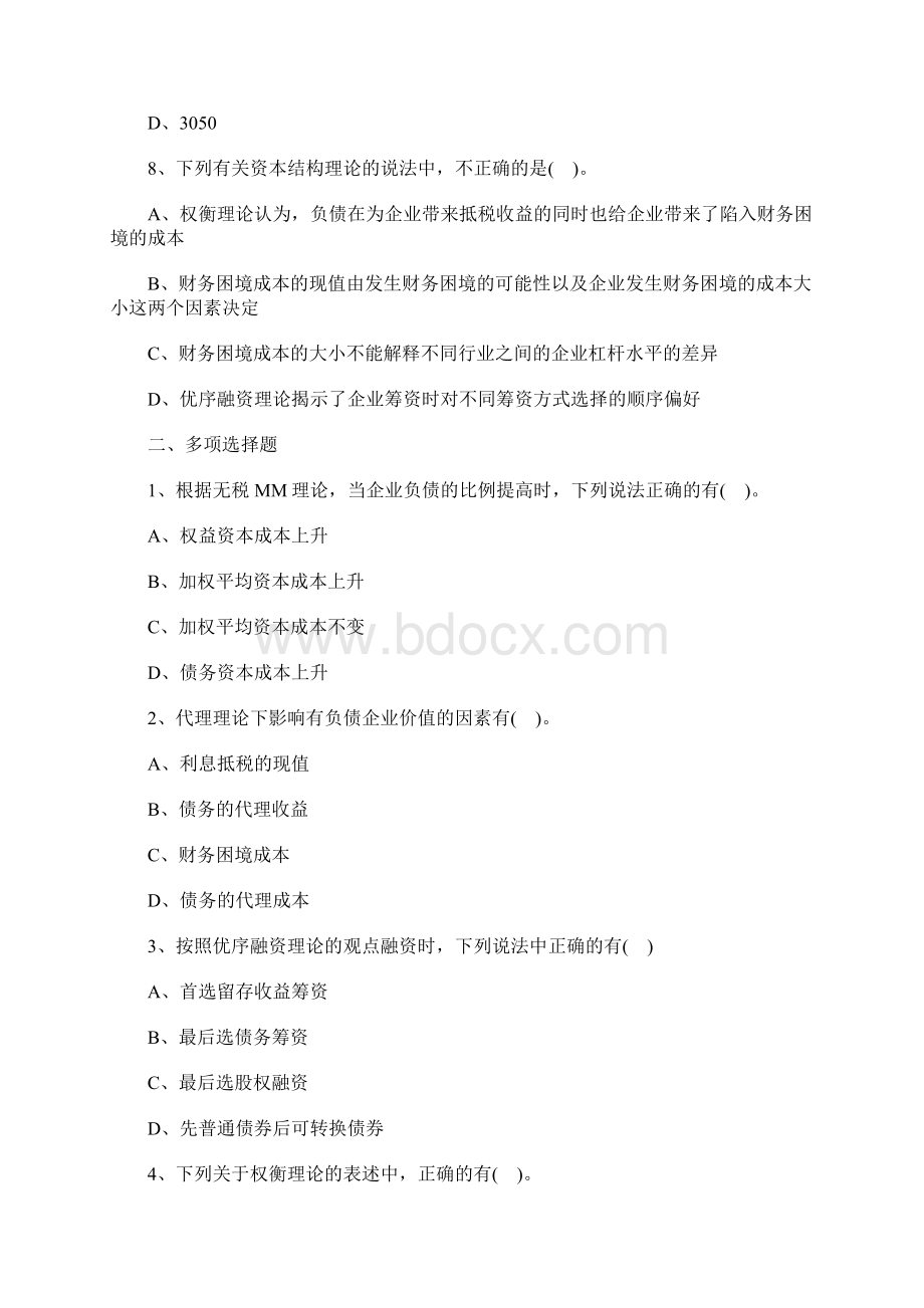 注册会计师考试《财务成本管理》提分试题及答案13含答案Word下载.docx_第3页