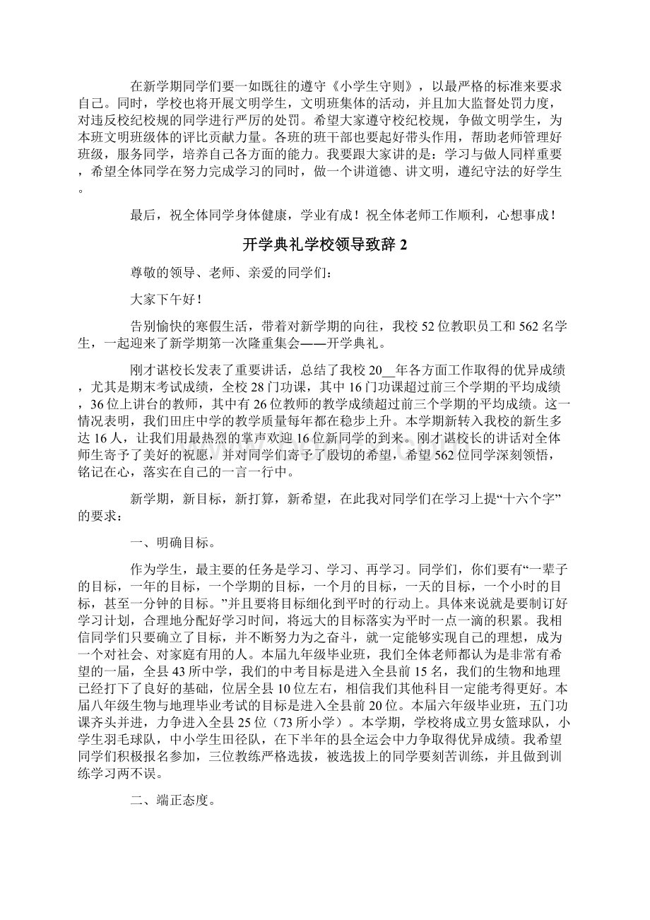 开学典礼学校领导致辞.docx_第2页