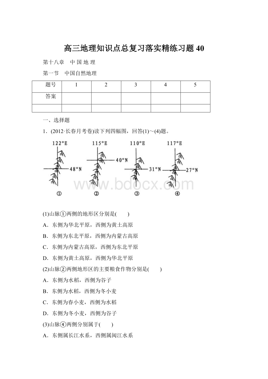 高三地理知识点总复习落实精练习题40文档格式.docx