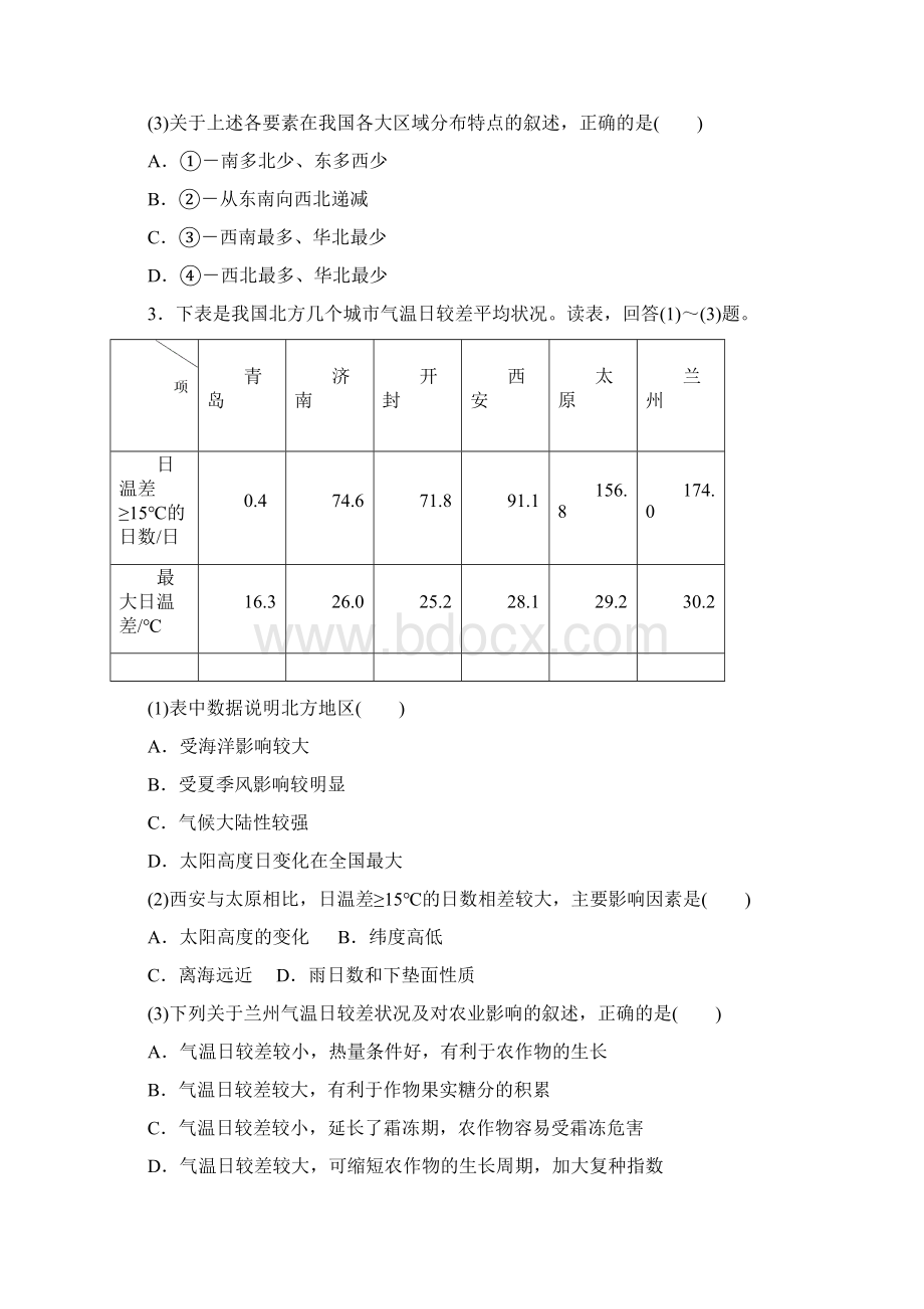 高三地理知识点总复习落实精练习题40.docx_第3页