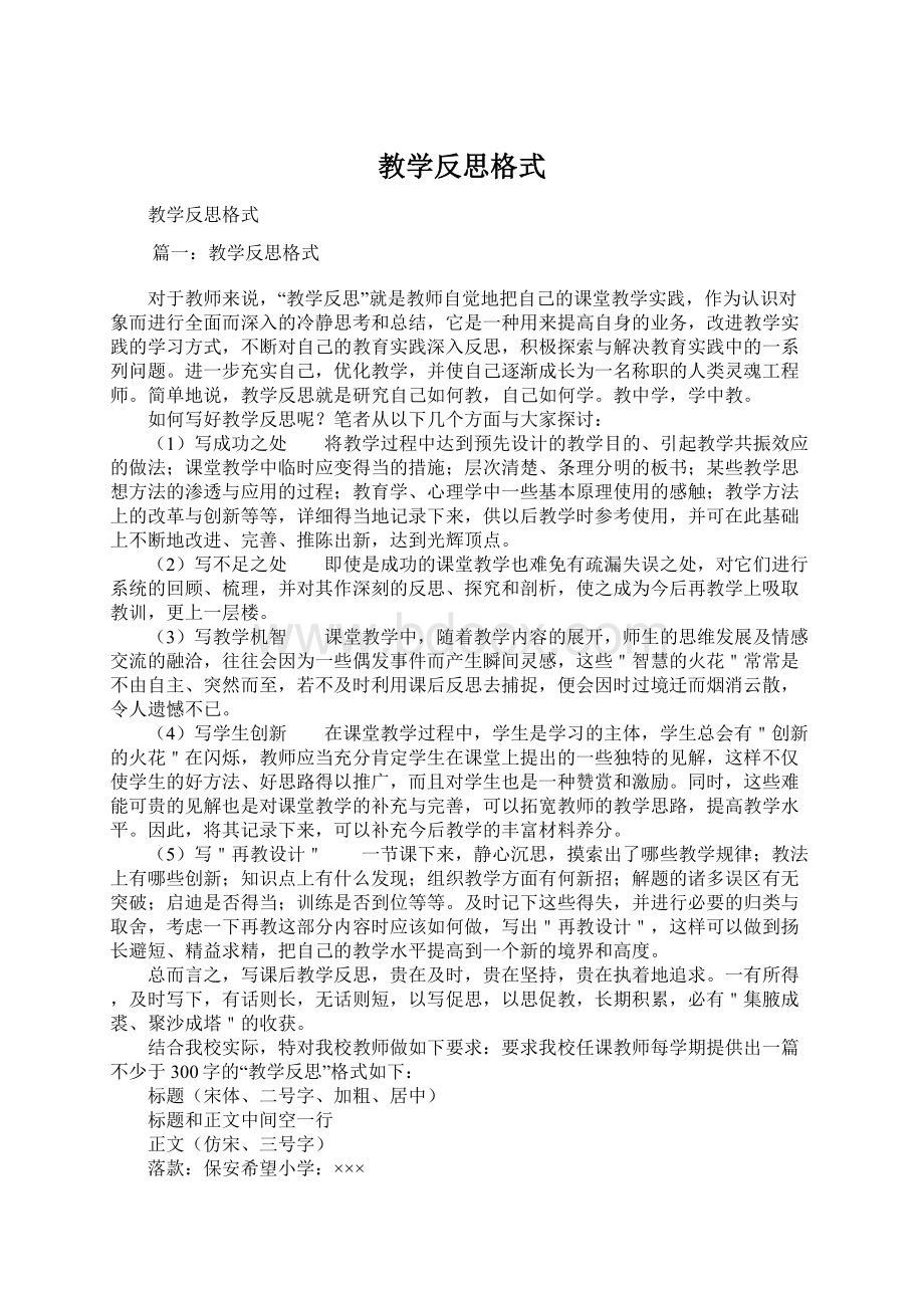 教学反思格式.docx_第1页