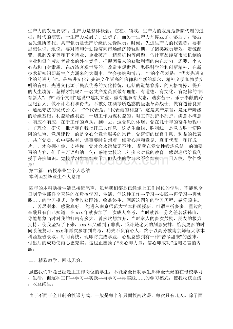 函授班主任个人总结精选汇编.docx_第2页