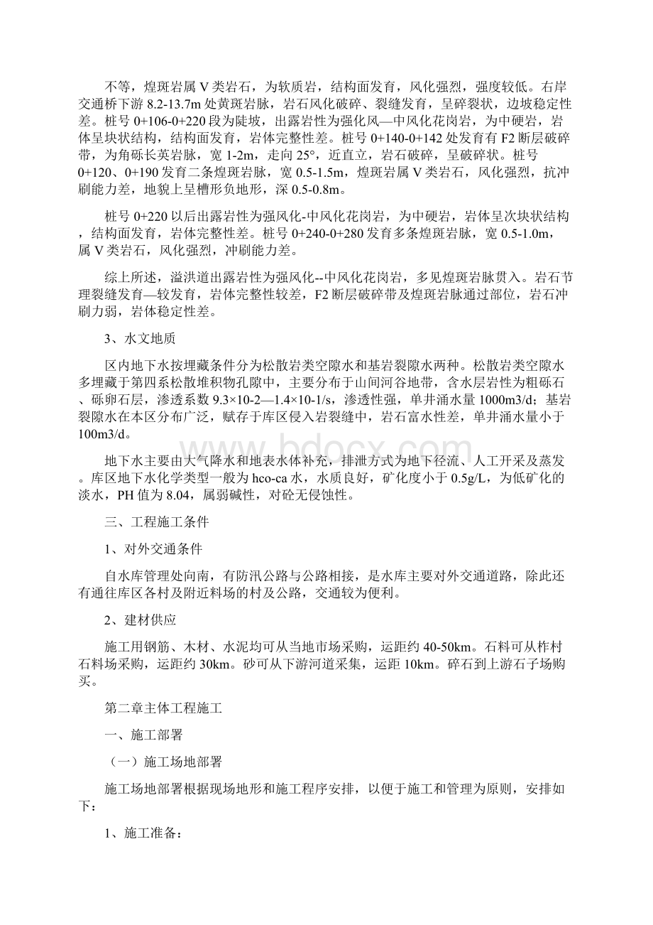 水库除险加固工程施工组织设计方案Word格式.docx_第2页