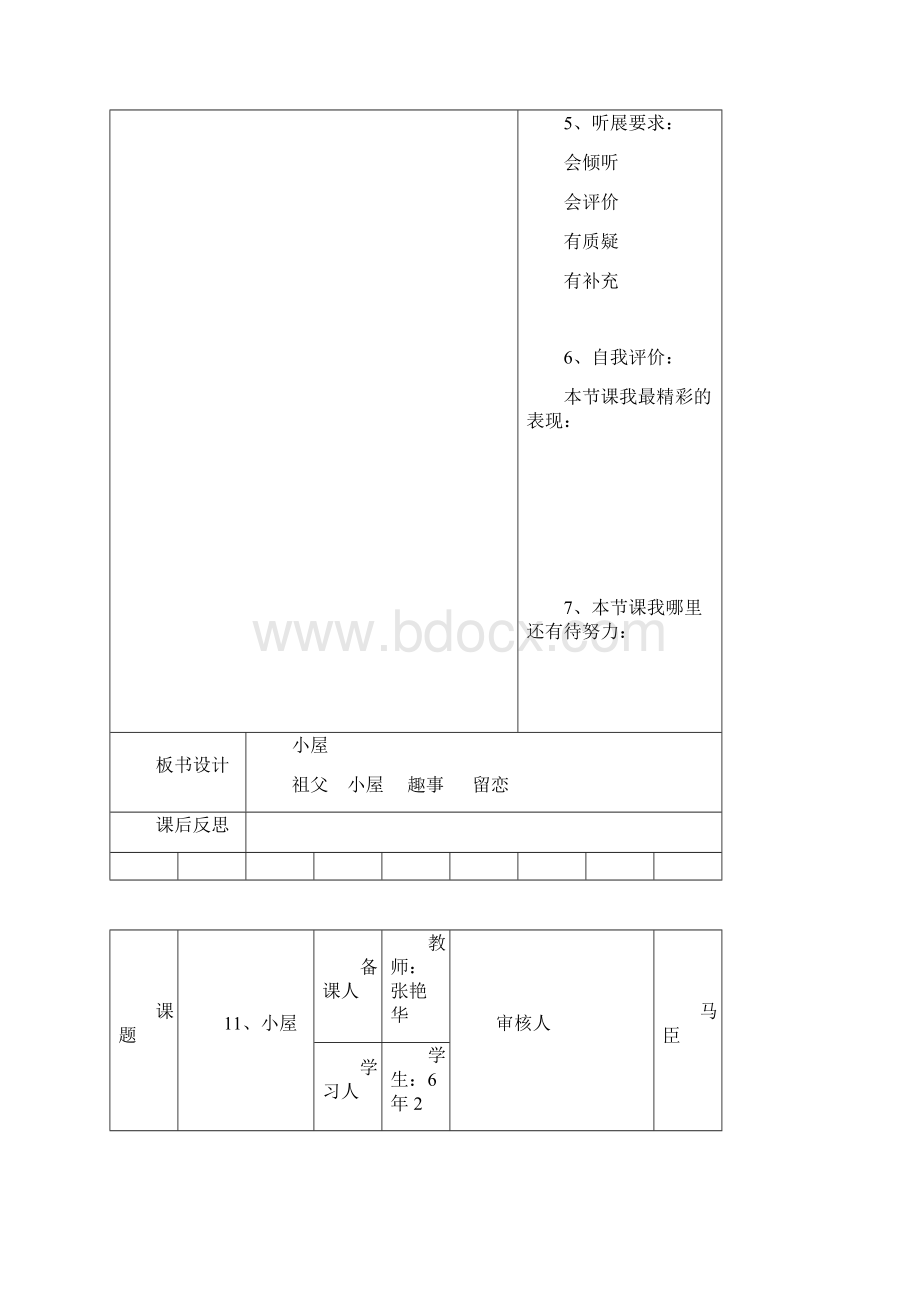 教科版六年下册语文第六单元导学案.docx_第3页