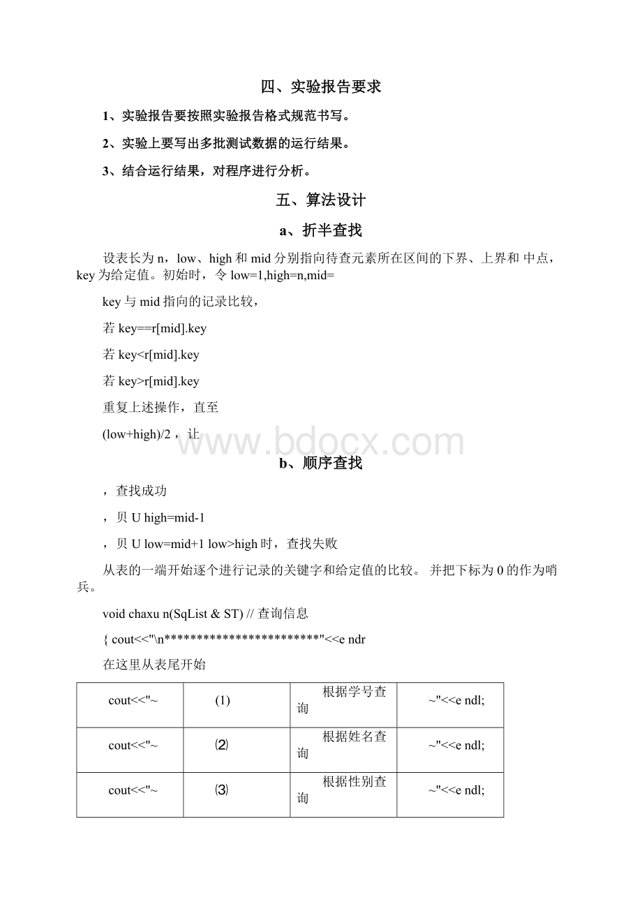 查找排序的应用实验报告.docx_第2页