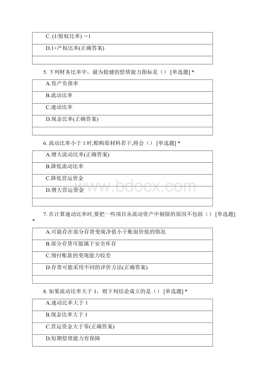 财务报表分析第五章.docx_第2页