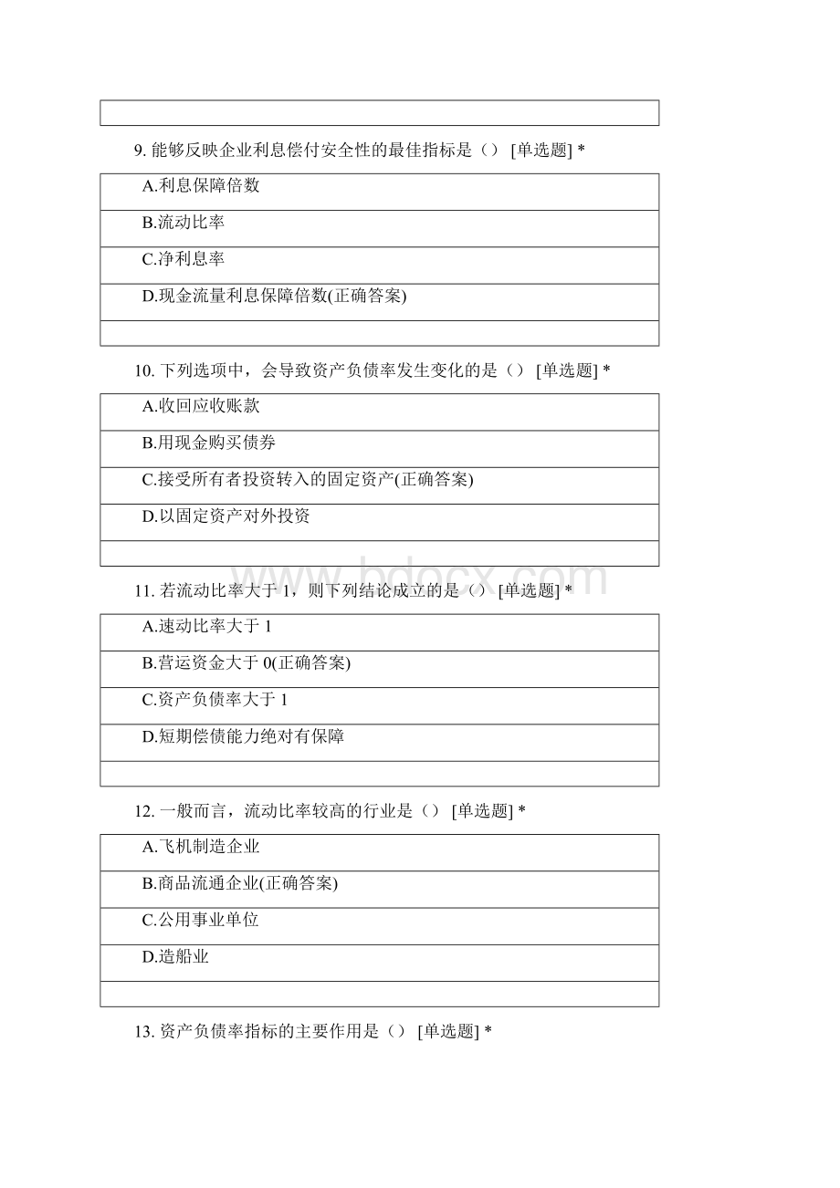 财务报表分析第五章.docx_第3页