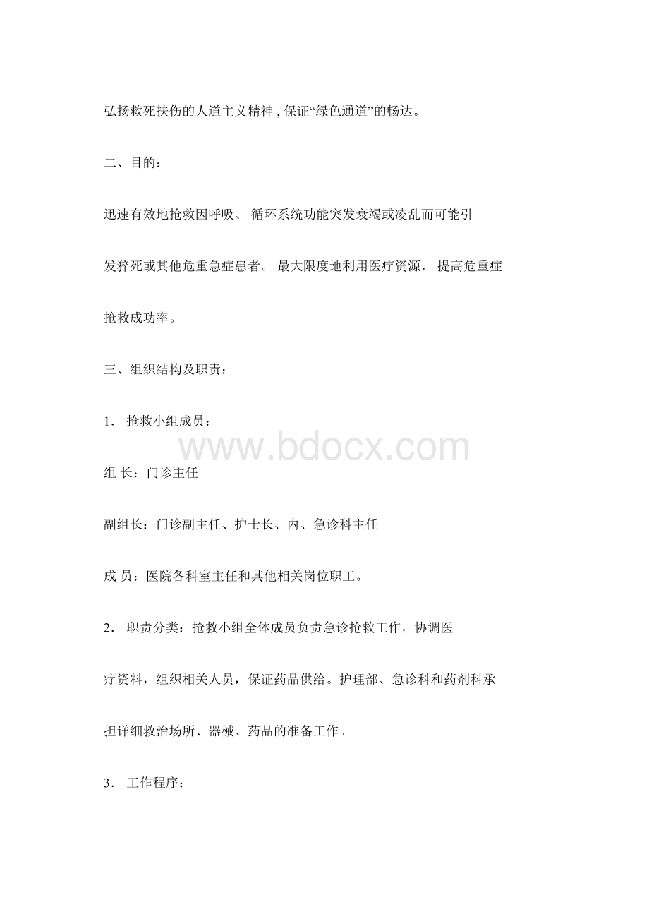 医院门诊突发紧急情况处理方案.docx_第2页