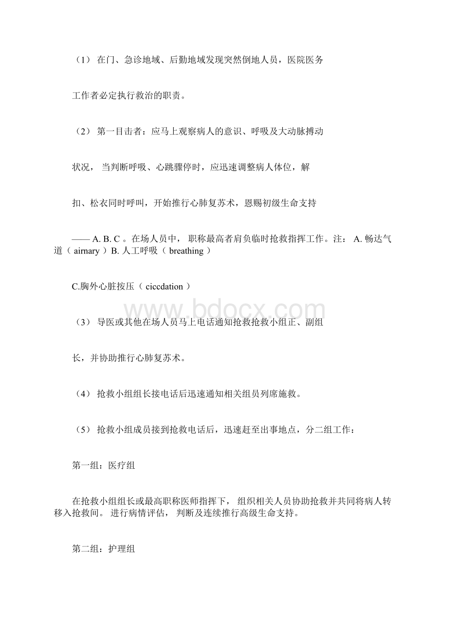 医院门诊突发紧急情况处理方案.docx_第3页