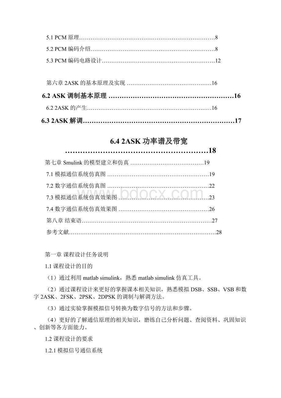 模拟通信系统与数字通信系统的设计与仿真.docx_第2页