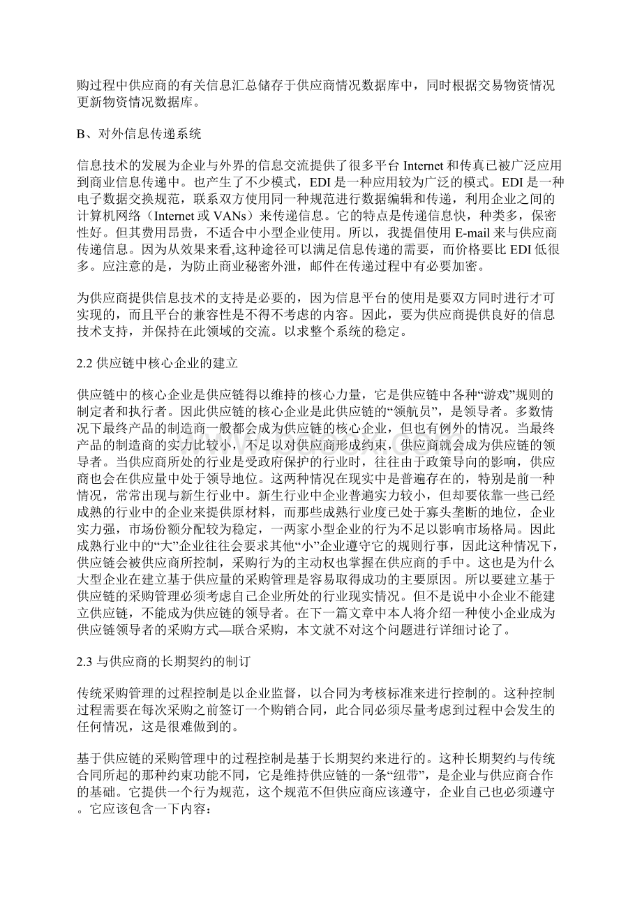 供应链管理中采购模型.docx_第3页