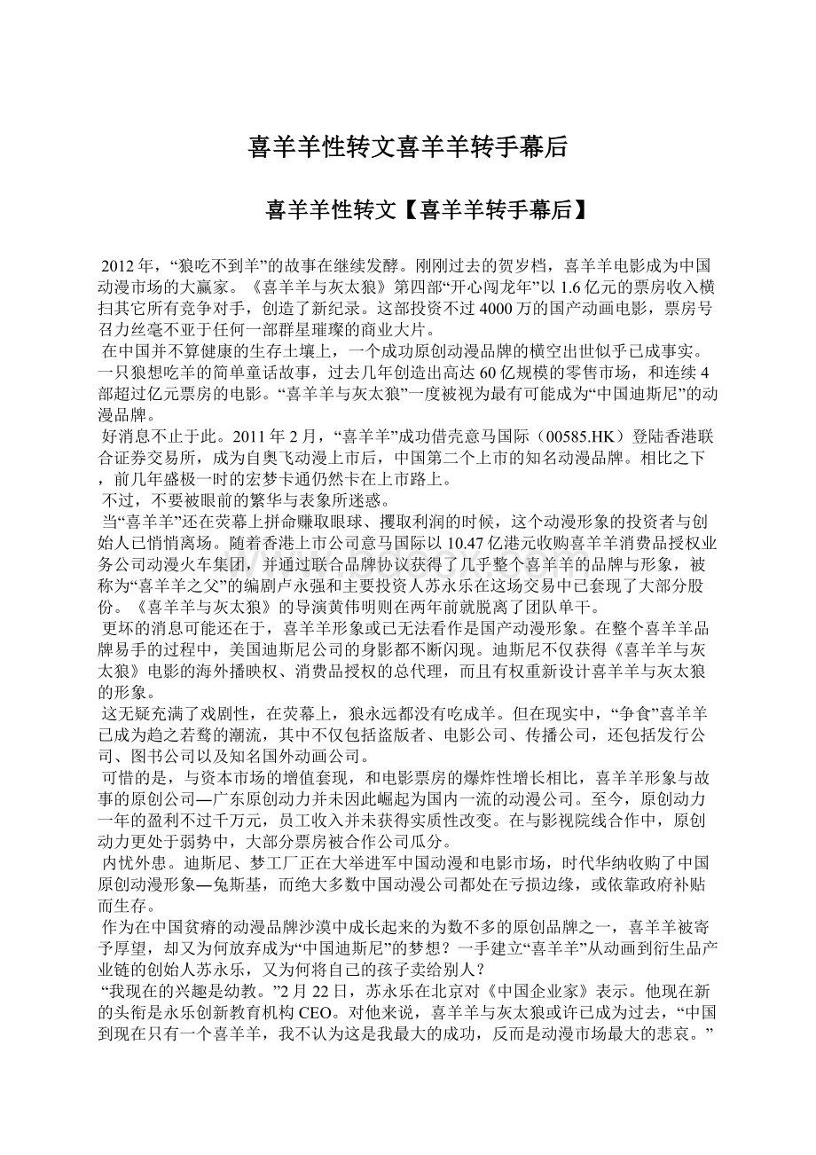 喜羊羊性转文喜羊羊转手幕后Word文件下载.docx_第1页