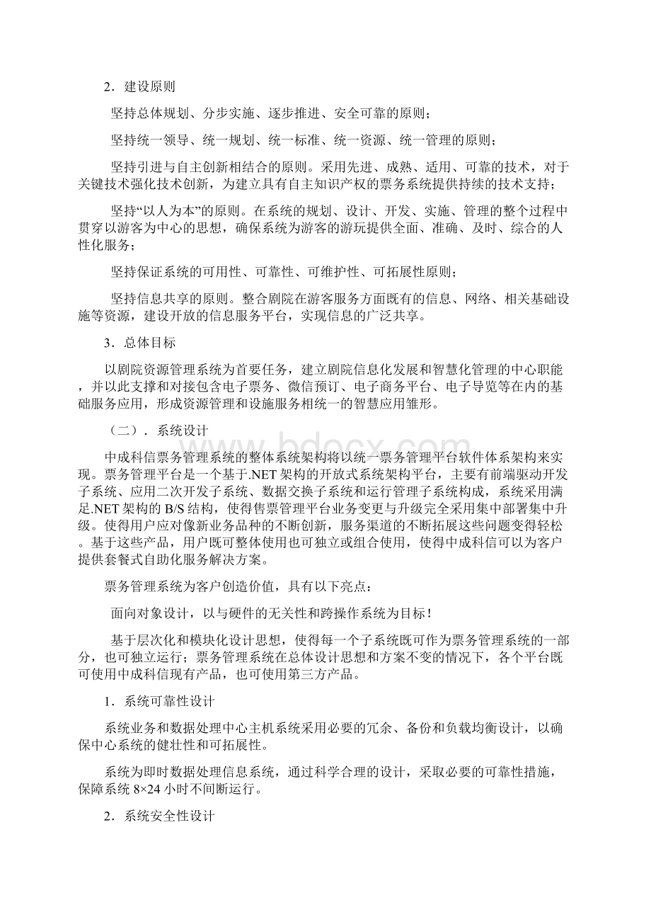 剧院票务管理系统方案.docx_第2页