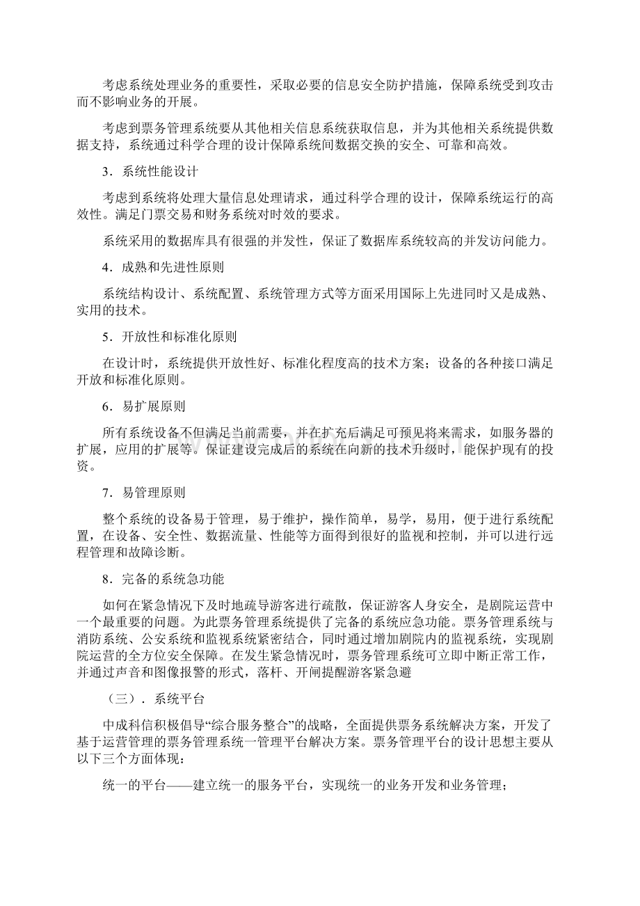 剧院票务管理系统方案.docx_第3页