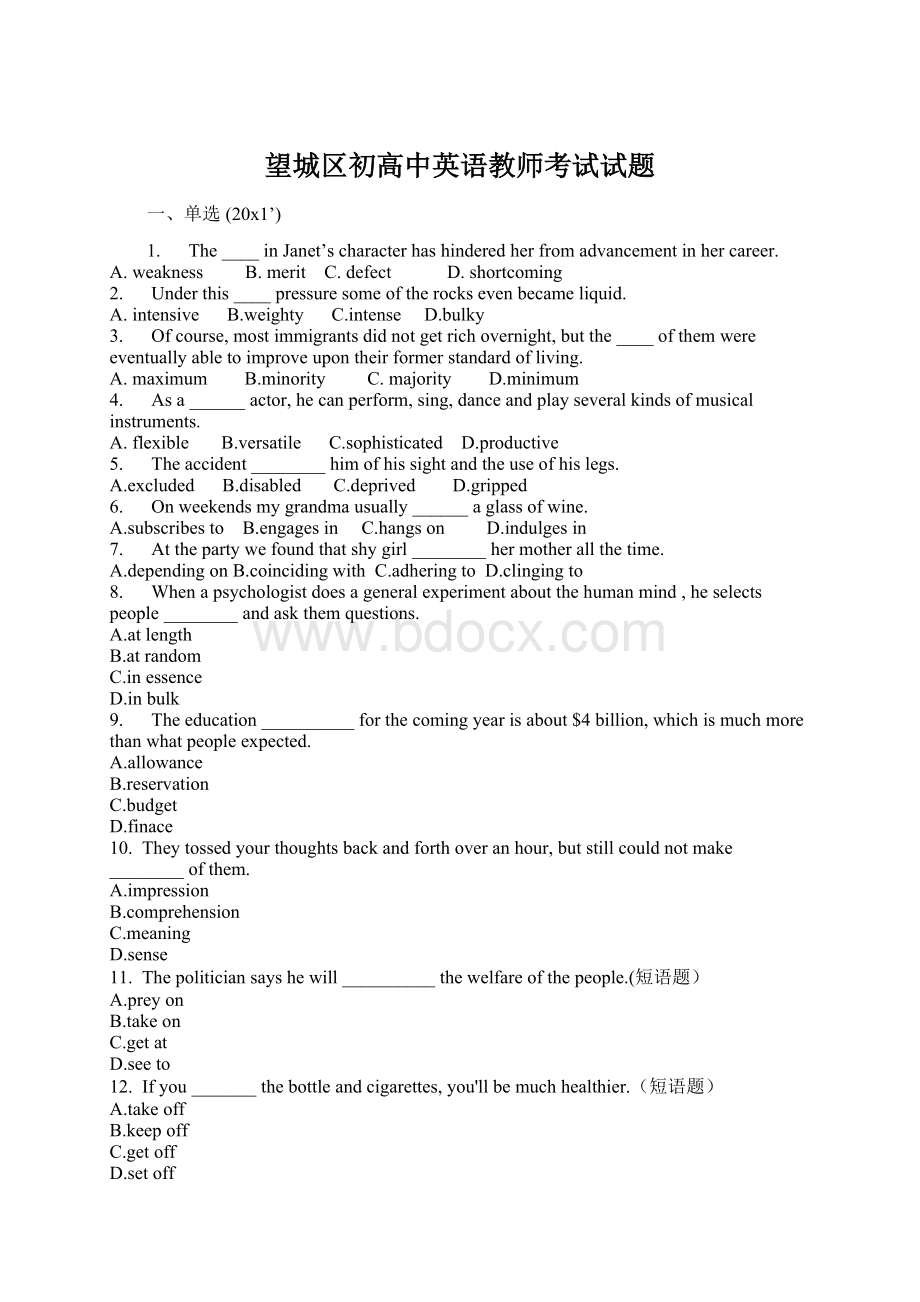 望城区初高中英语教师考试试题文档格式.docx