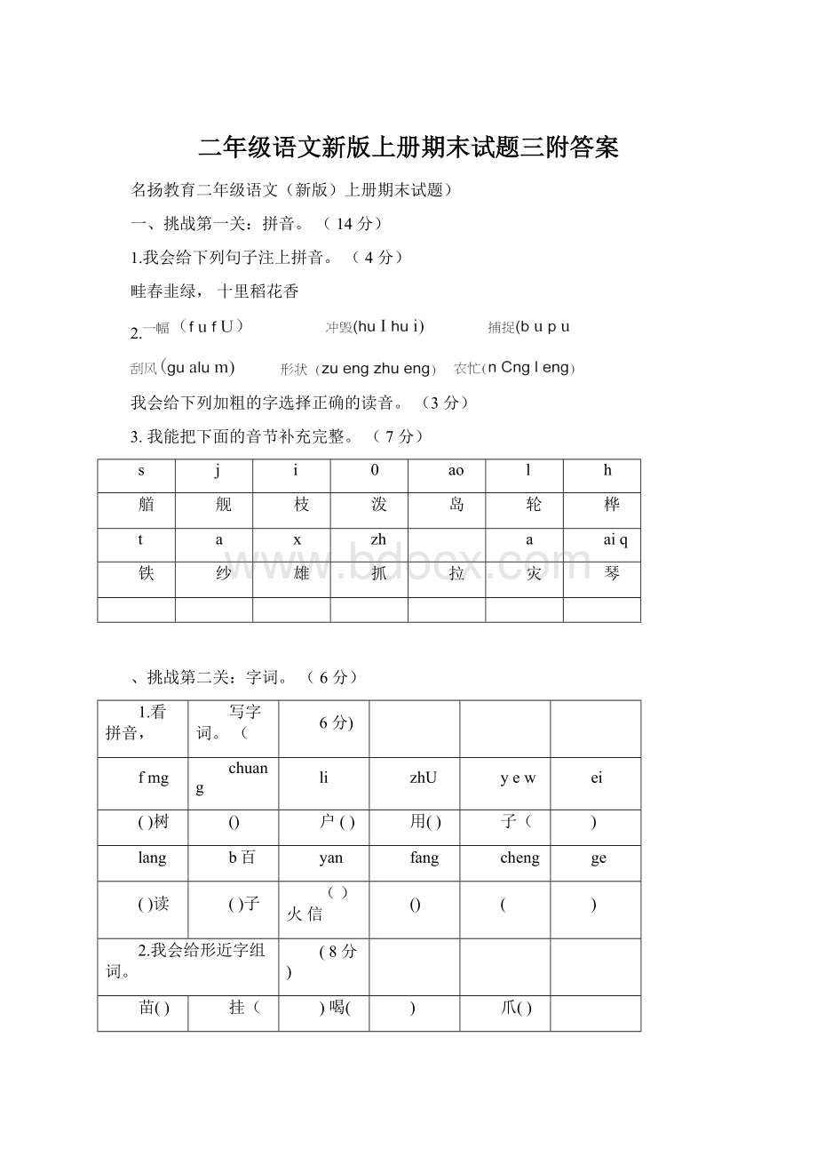 二年级语文新版上册期末试题三附答案.docx_第1页