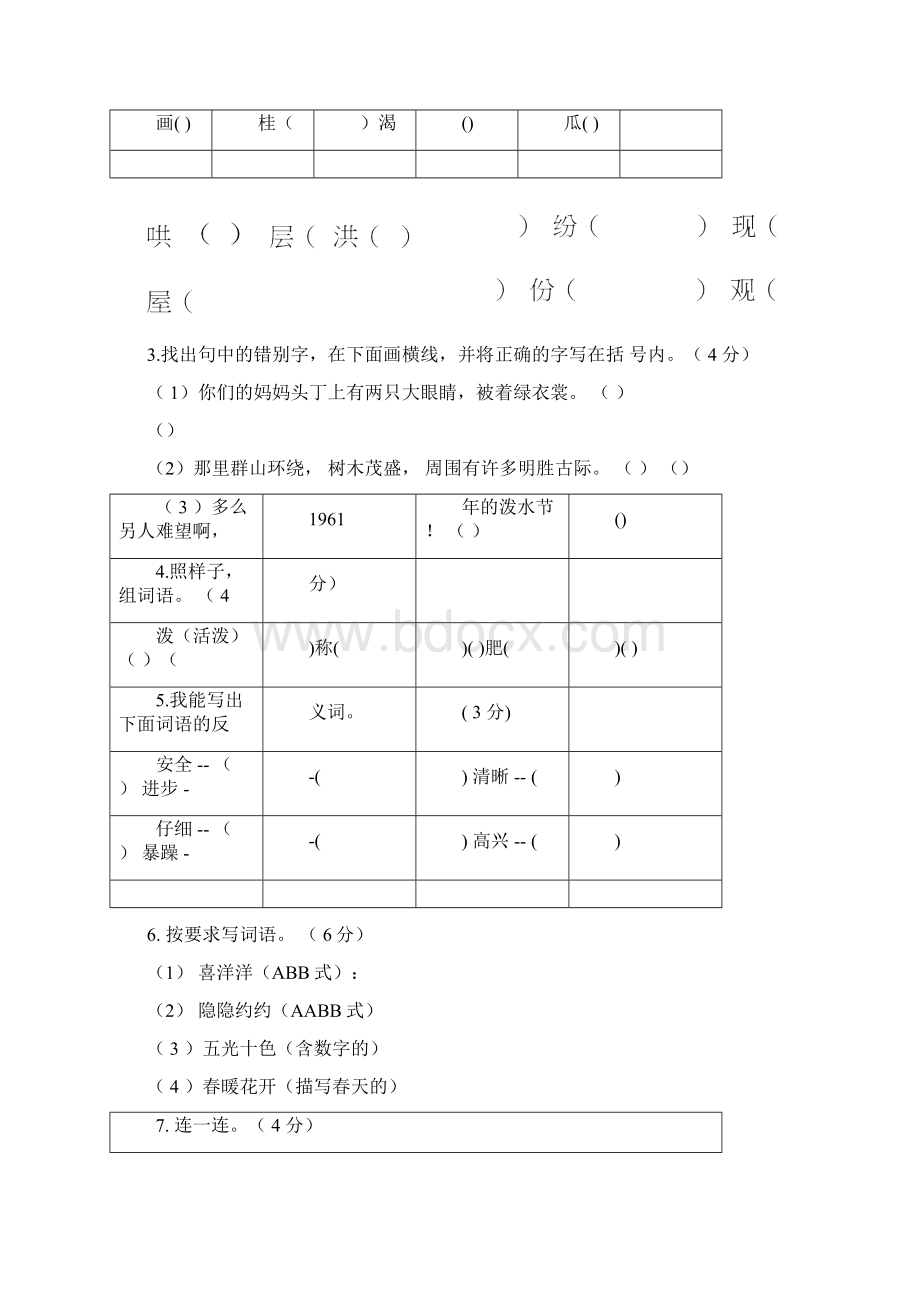 二年级语文新版上册期末试题三附答案.docx_第2页