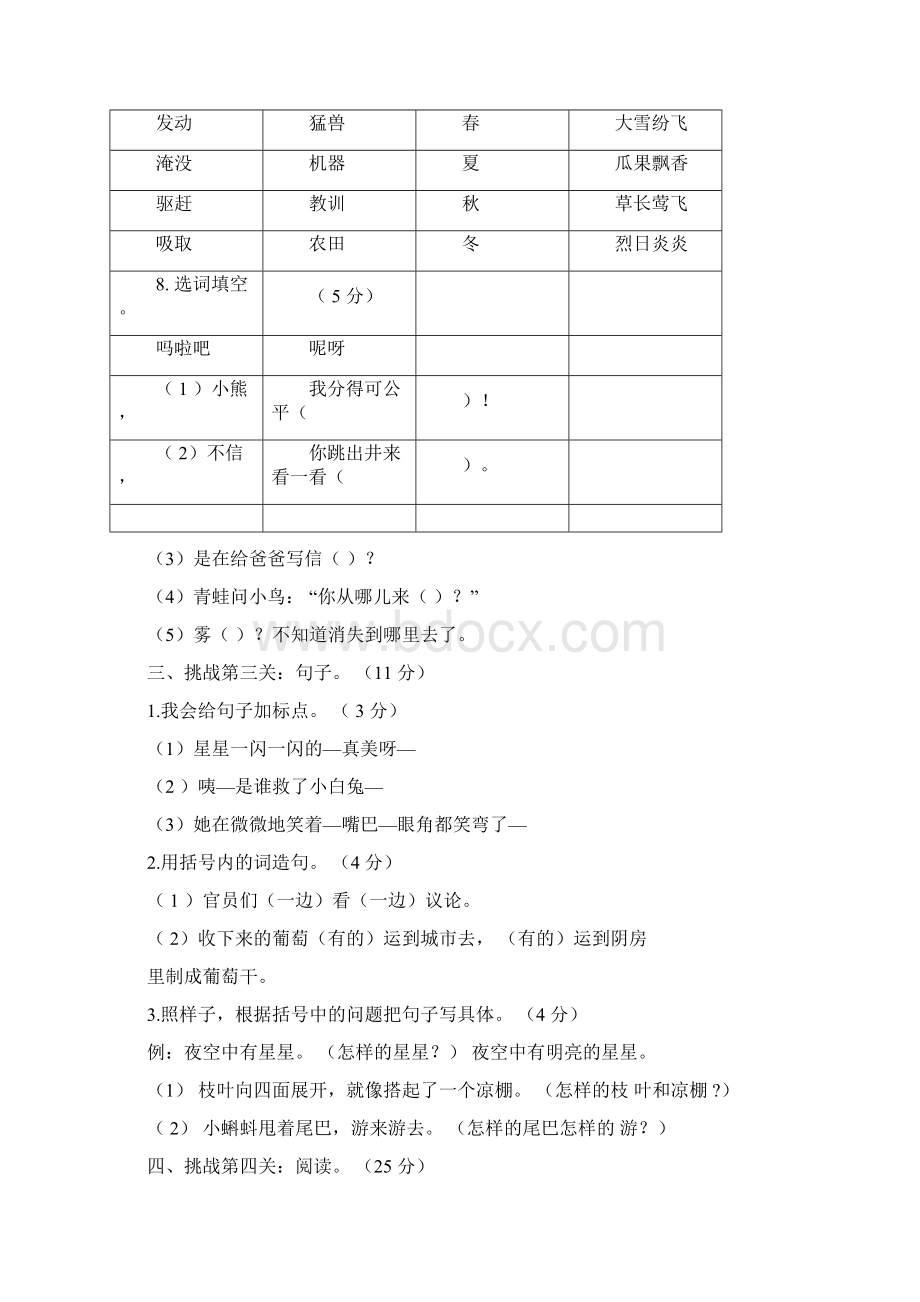 二年级语文新版上册期末试题三附答案.docx_第3页