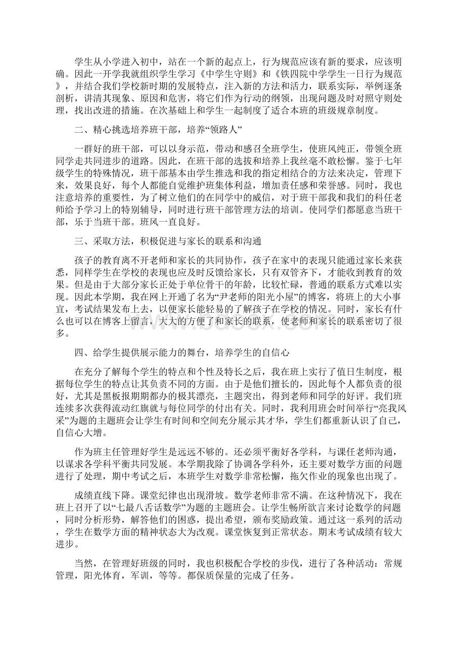 教师期中考试工作总结精选5篇.docx_第3页